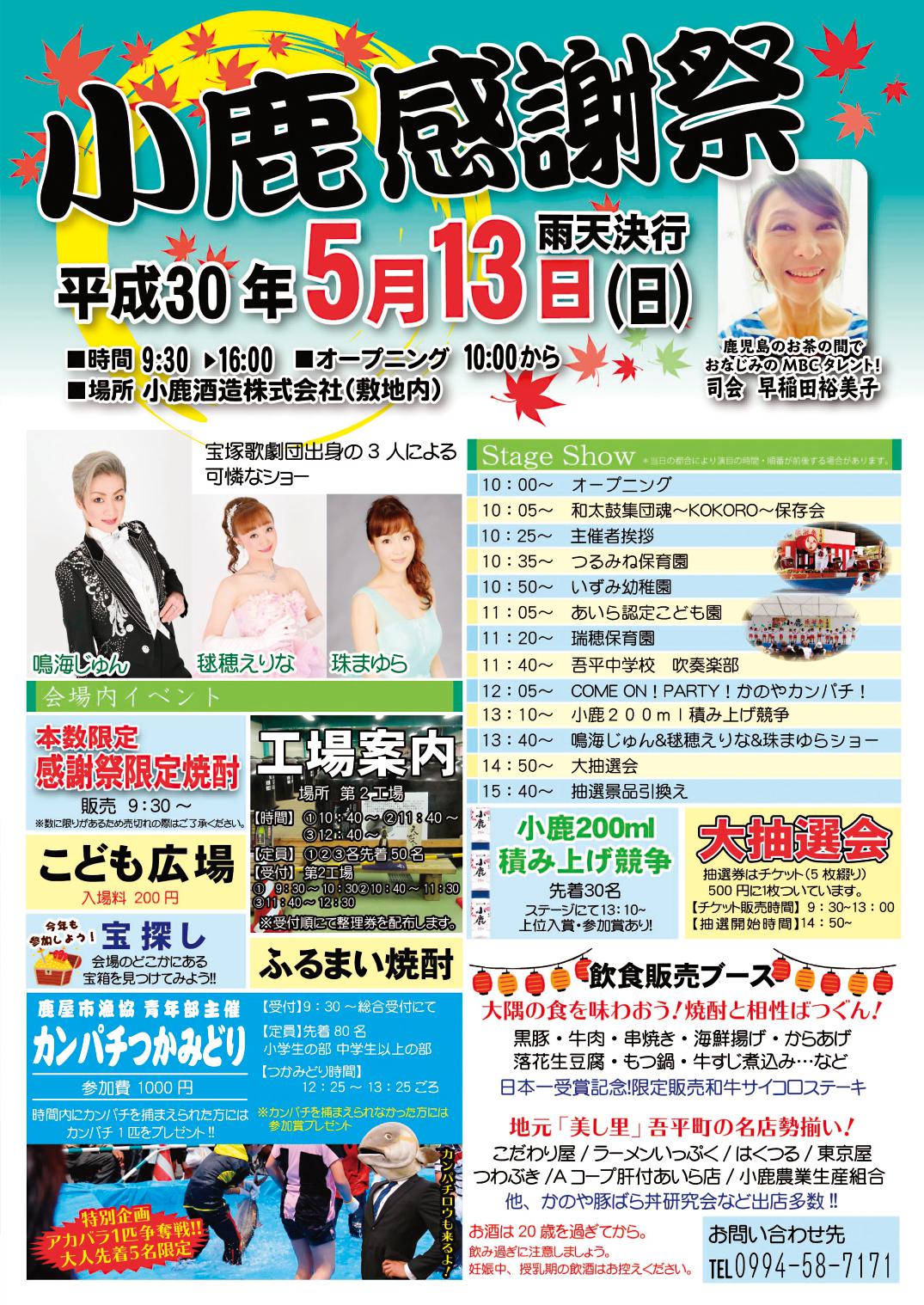 小鹿感謝祭