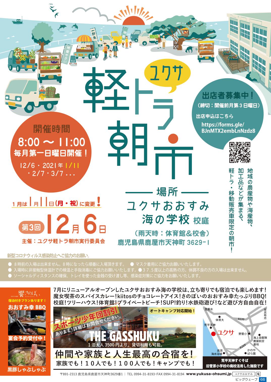 ユクサ軽トラ朝市
