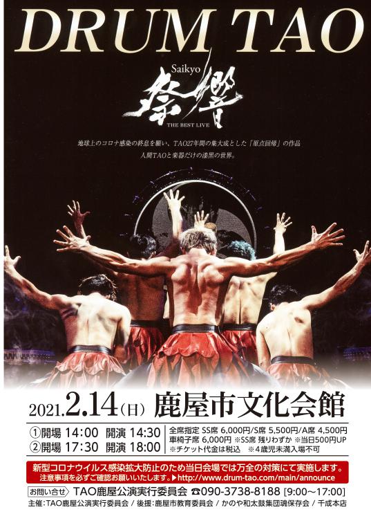 THE BEST LIVE 祭響 Saikyo