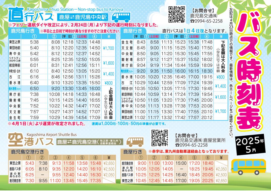信頼も高い index.php?id=74ab&Ym=202505& 時刻表