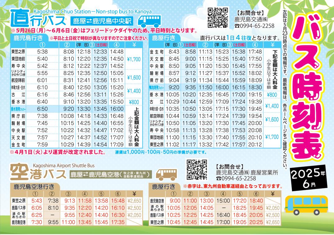 【別倉庫からの配送】 バス時刻表 | 大隅ナビ | ビッグウェーブ【BIGWAVE】@web -大隅 時刻表