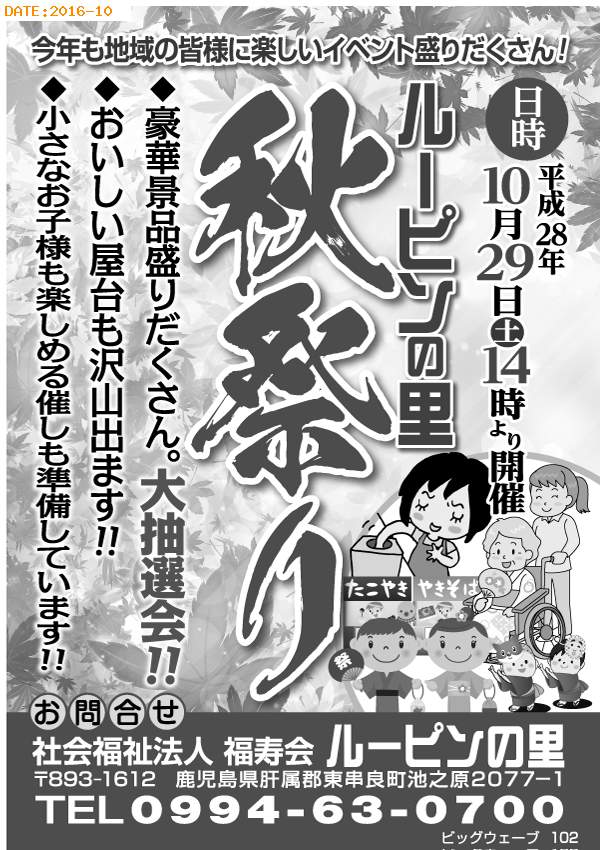 ルーピンの里 秋祭り