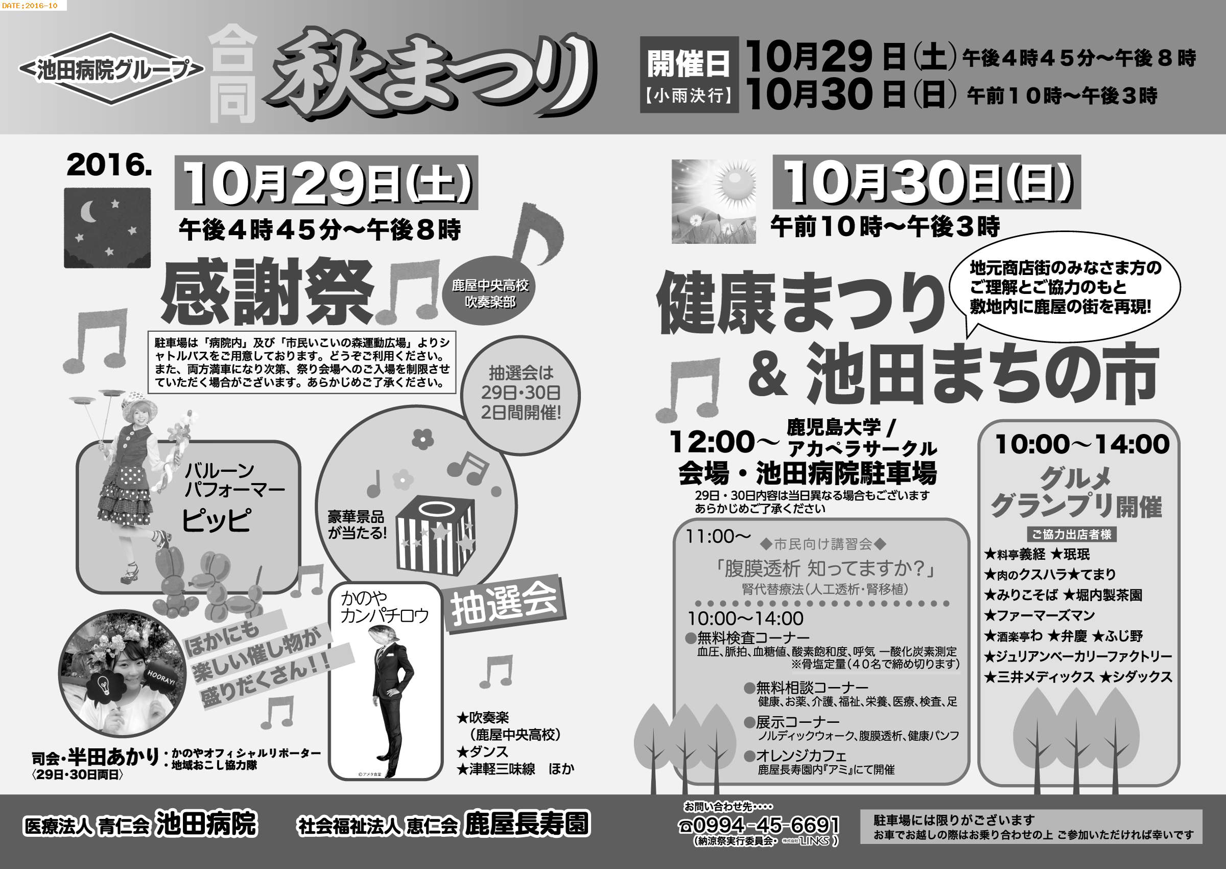 池田病院グループ 合同秋祭り
