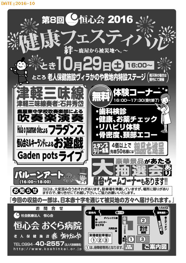第8回 健康フェスティバル