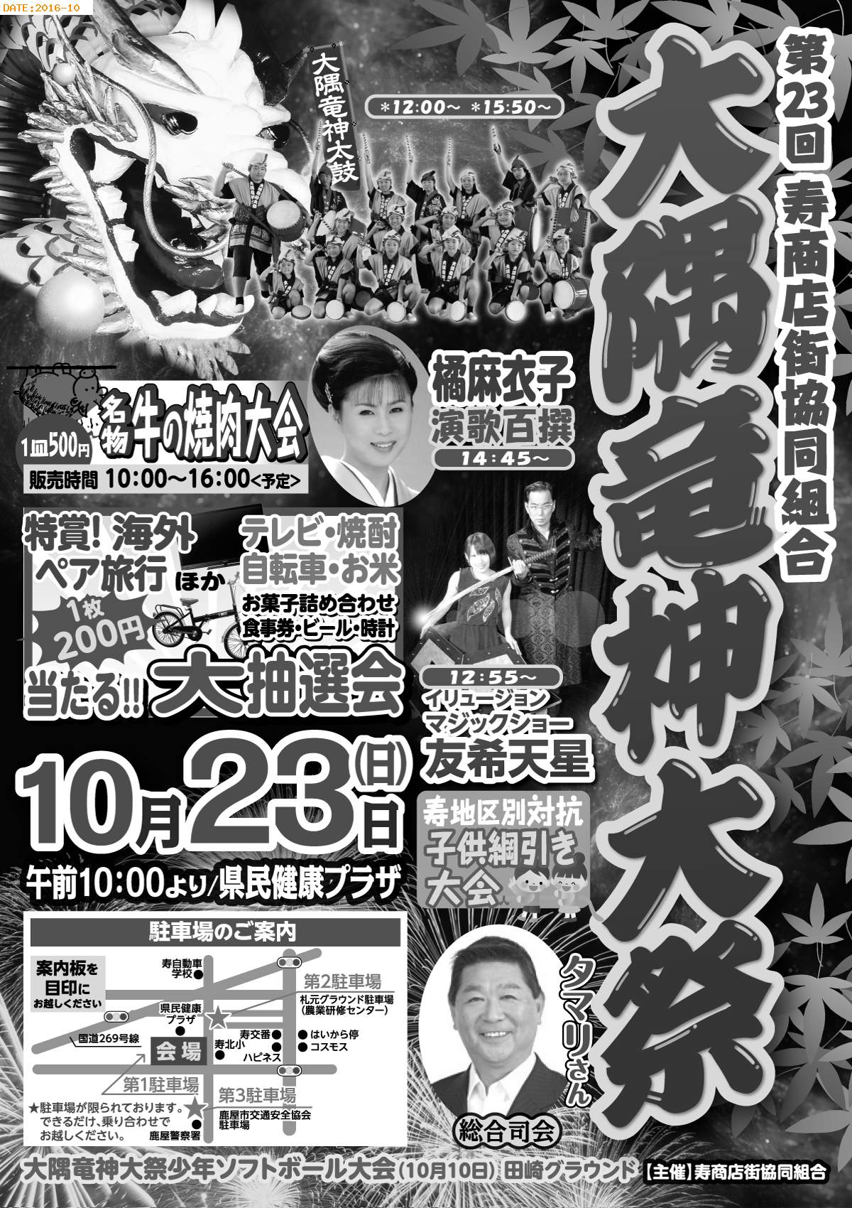 第23回 大隅竜神大祭