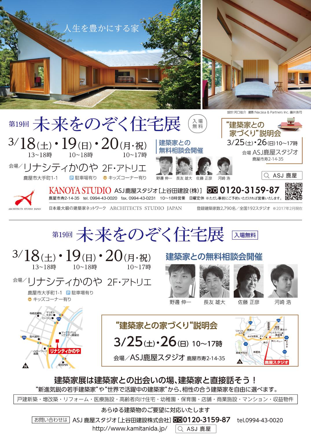 第19回 未来をのぞく住宅展