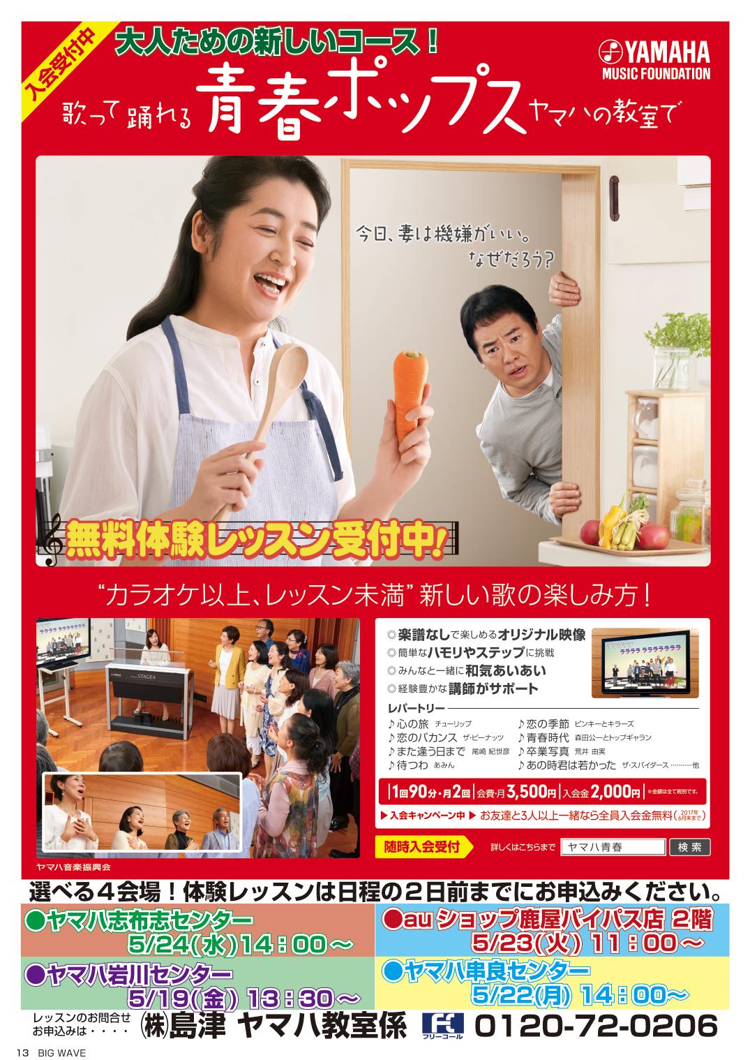今月のビッグウェーブ