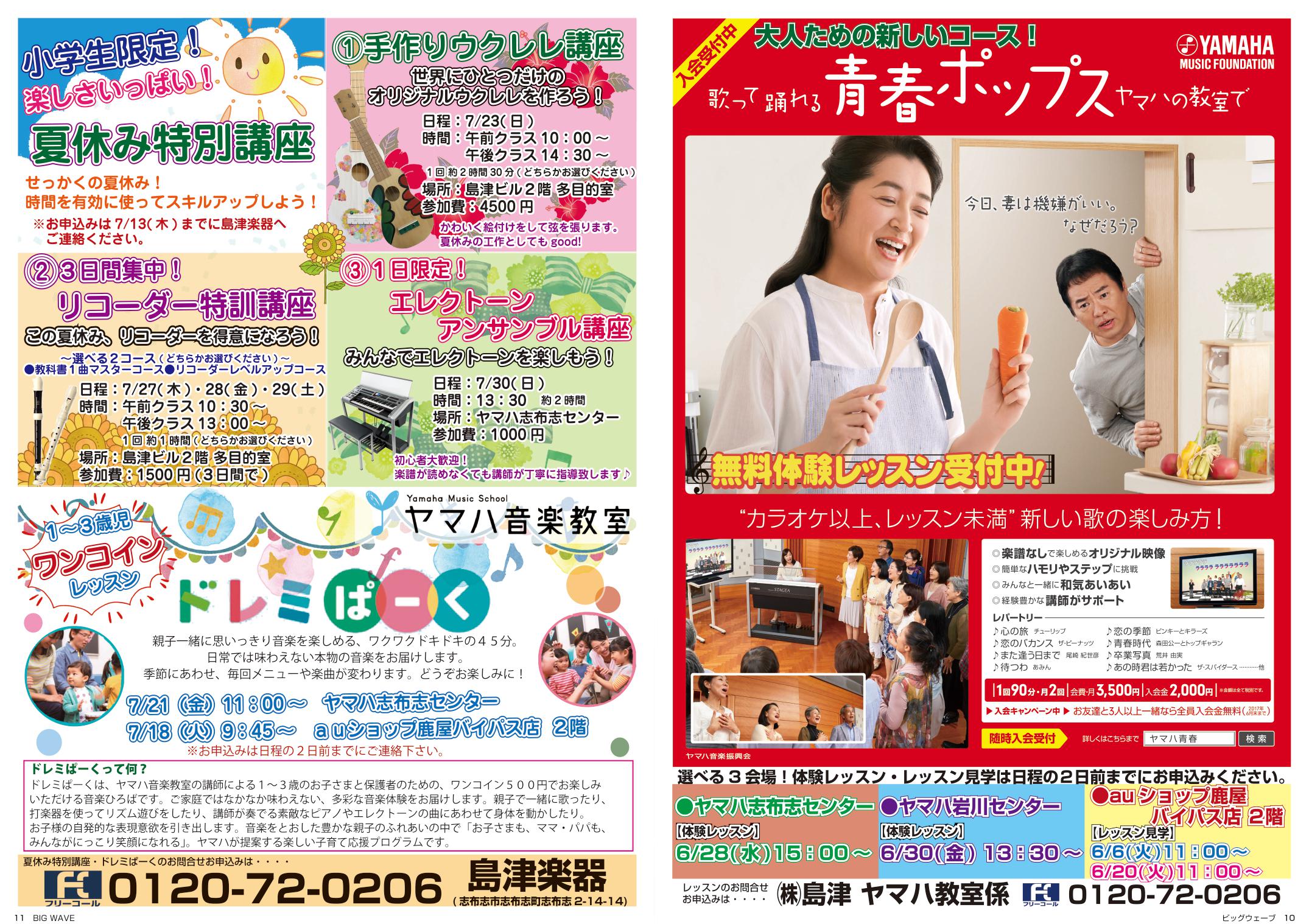 今月のビッグウェーブ