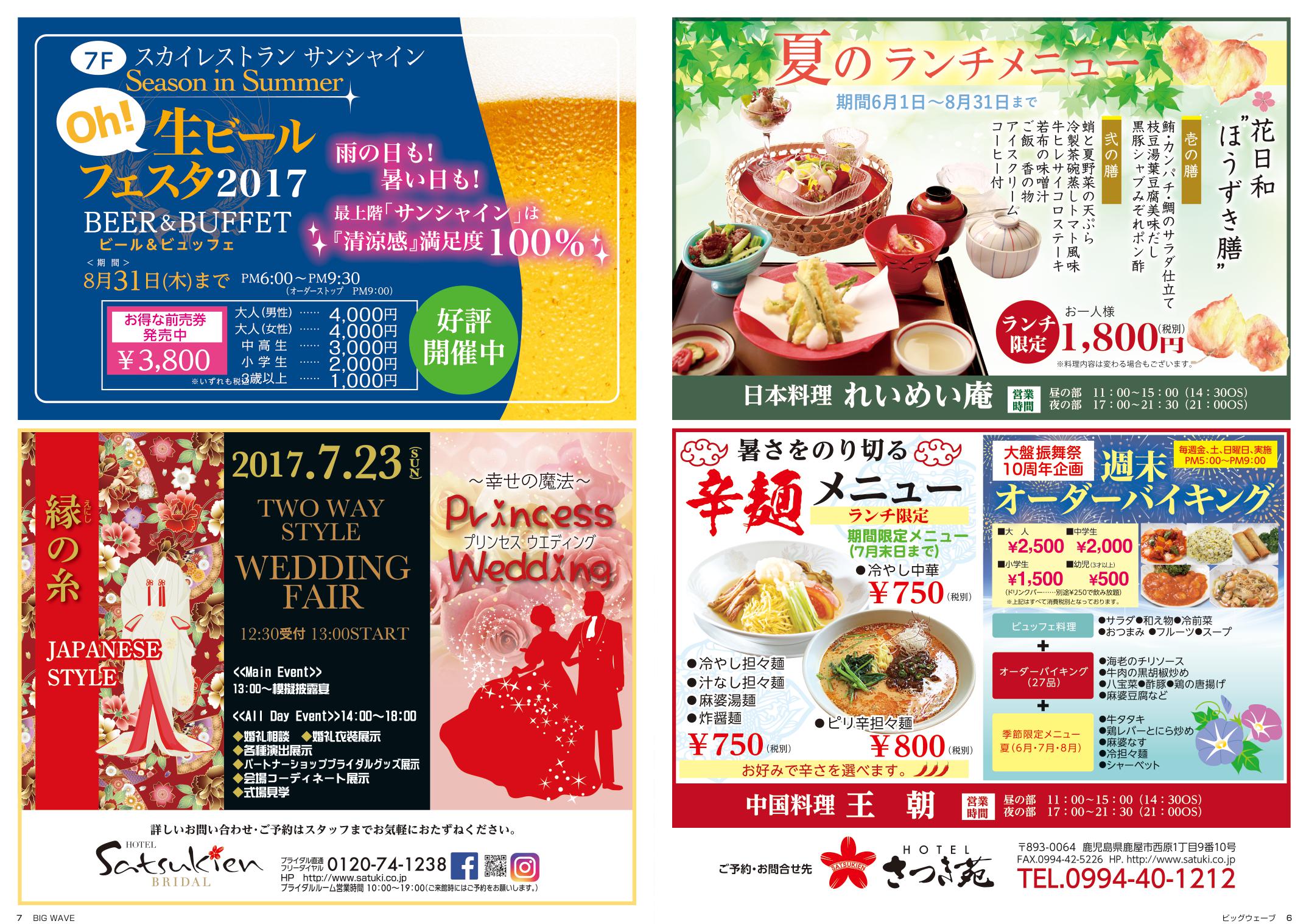 今月のビッグウェーブ