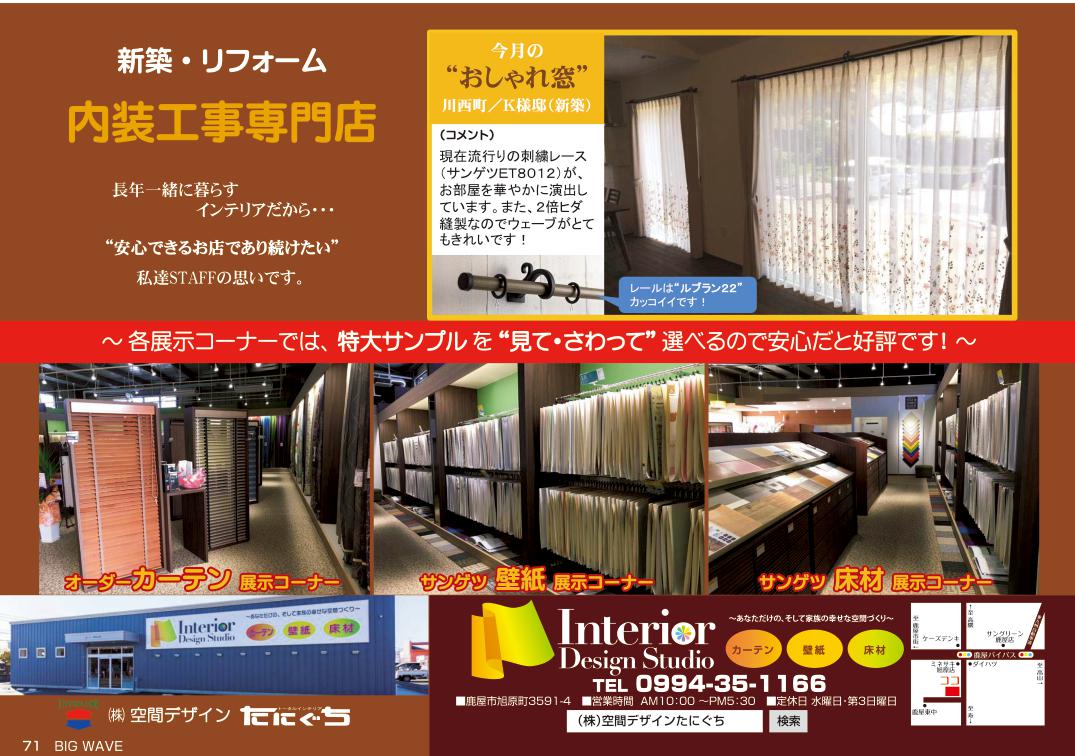 今月のビッグウェーブ
