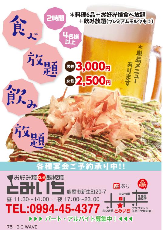 今月のビッグウェーブ