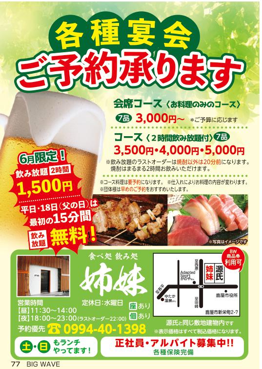 今月のビッグウェーブ
