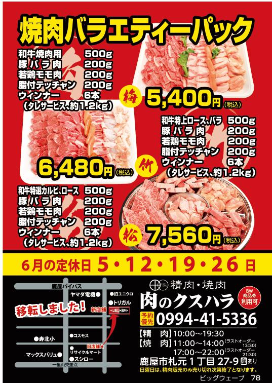 今月のビッグウェーブ