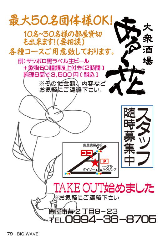 今月のビッグウェーブ