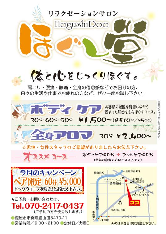 今月のビッグウェーブ