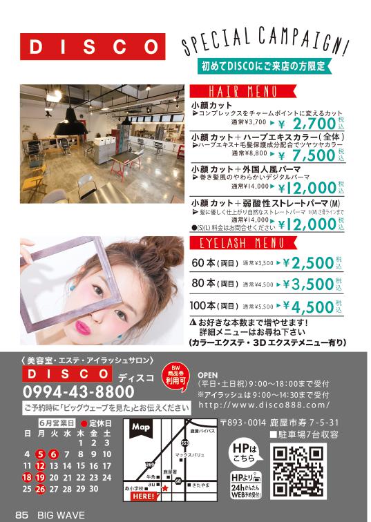 今月のビッグウェーブ