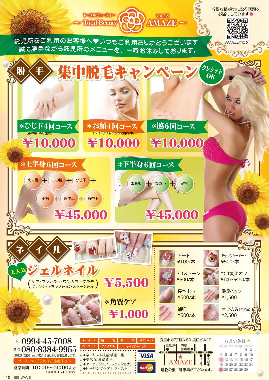 今月のビッグウェーブ