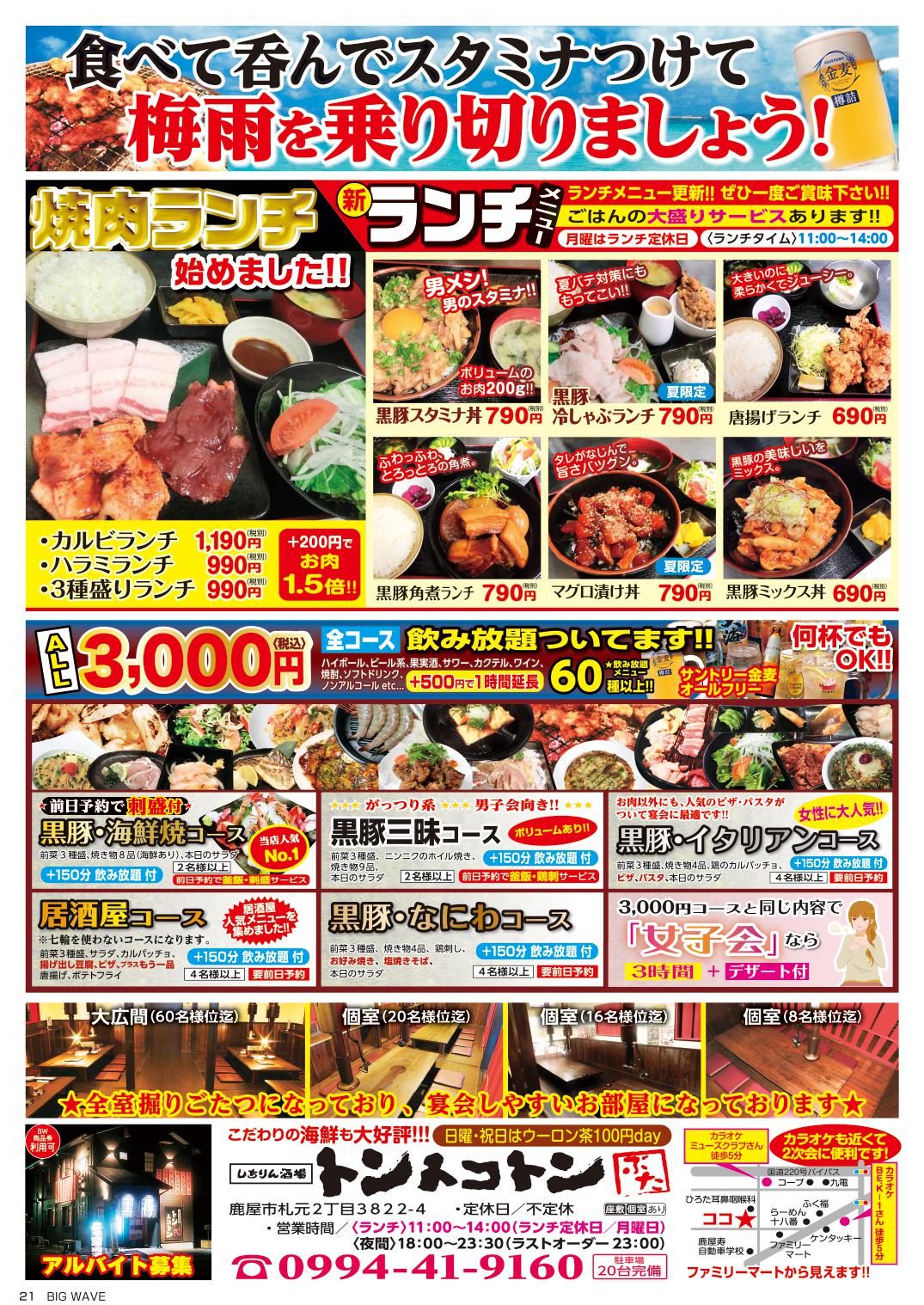 今月のビッグウェーブ