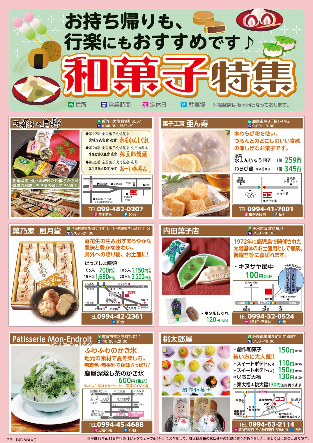 和菓子特集