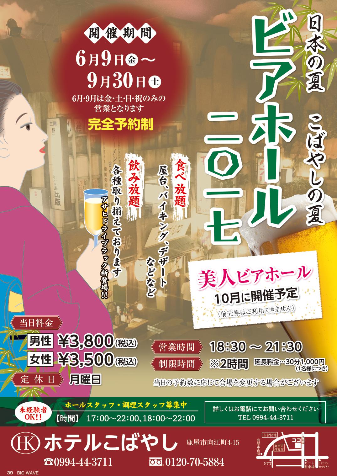 今月のビッグウェーブ
