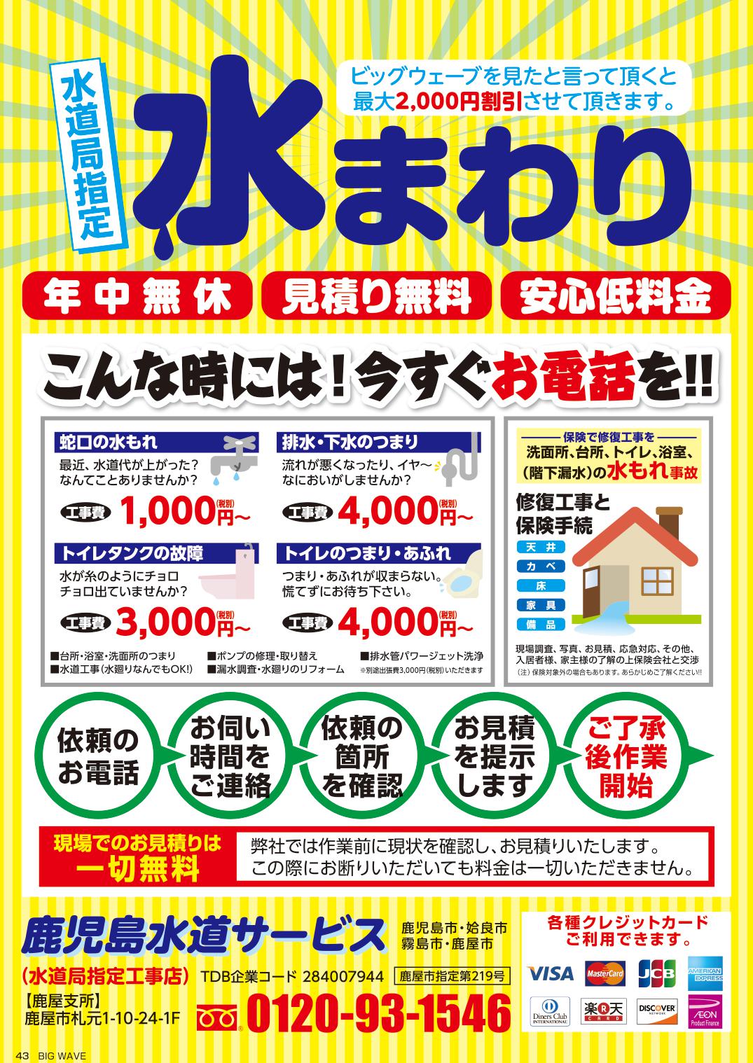 今月のビッグウェーブ