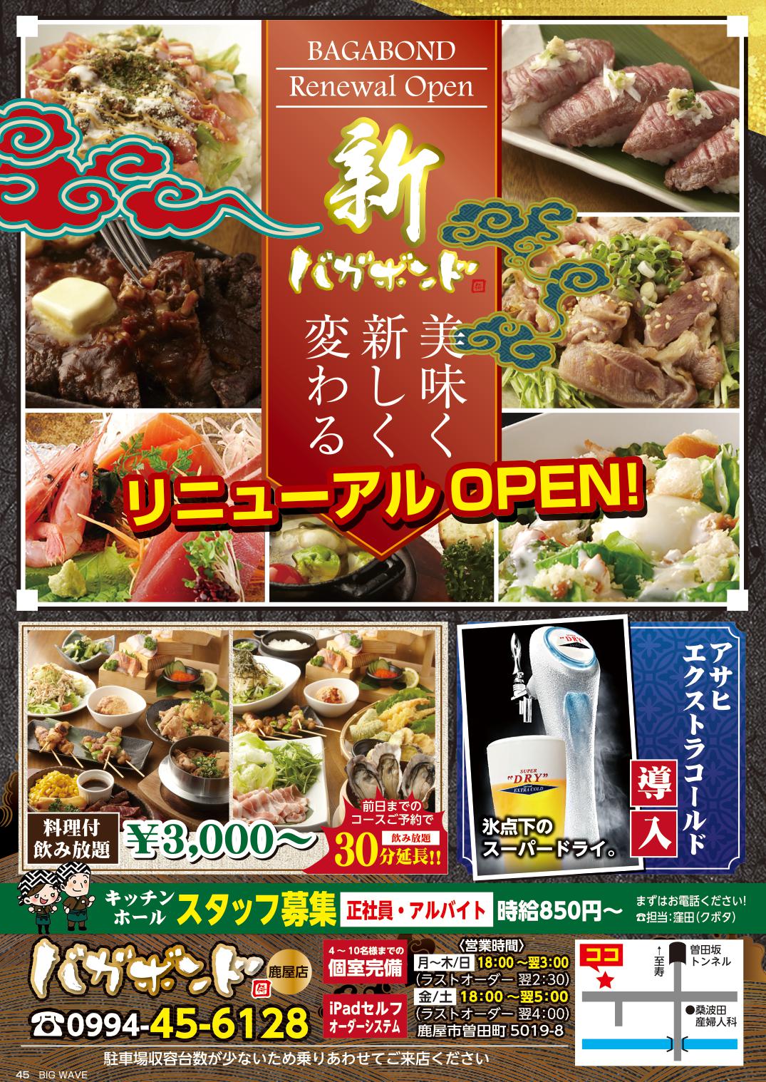 今月のビッグウェーブ