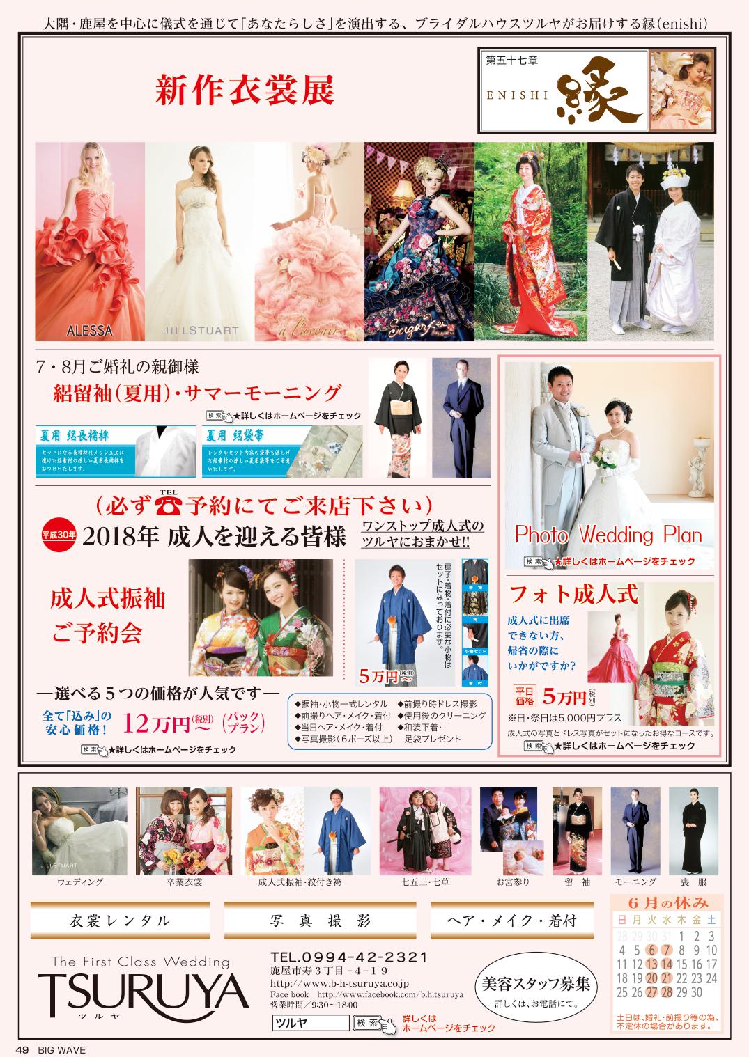 今月のビッグウェーブ