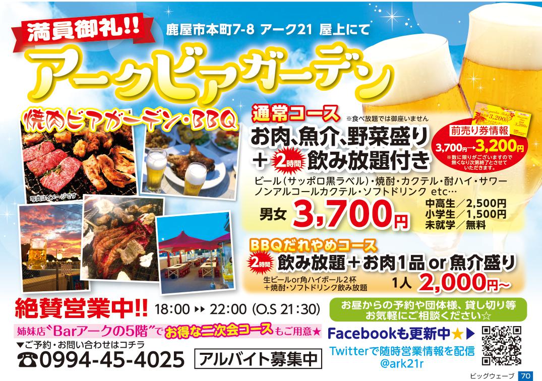 今月のビッグウェーブ