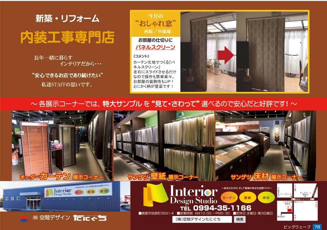 今月のビッグウェーブ