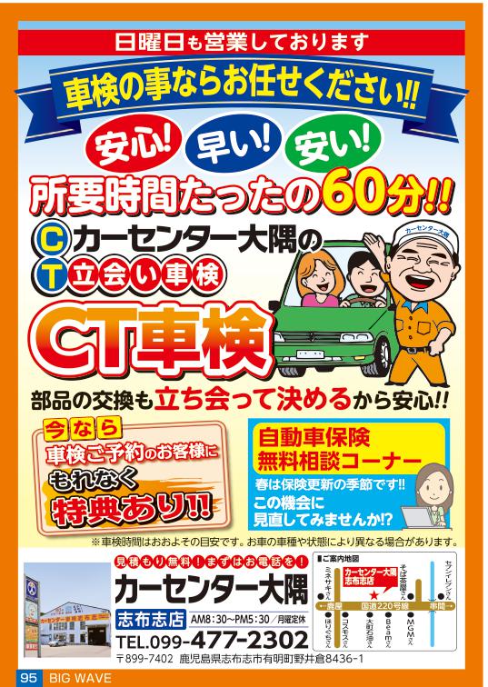 今月のビッグウェーブ