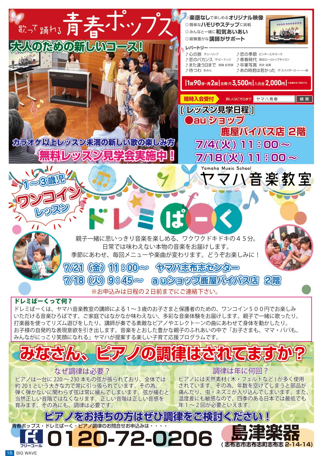今月のビッグウェーブ
