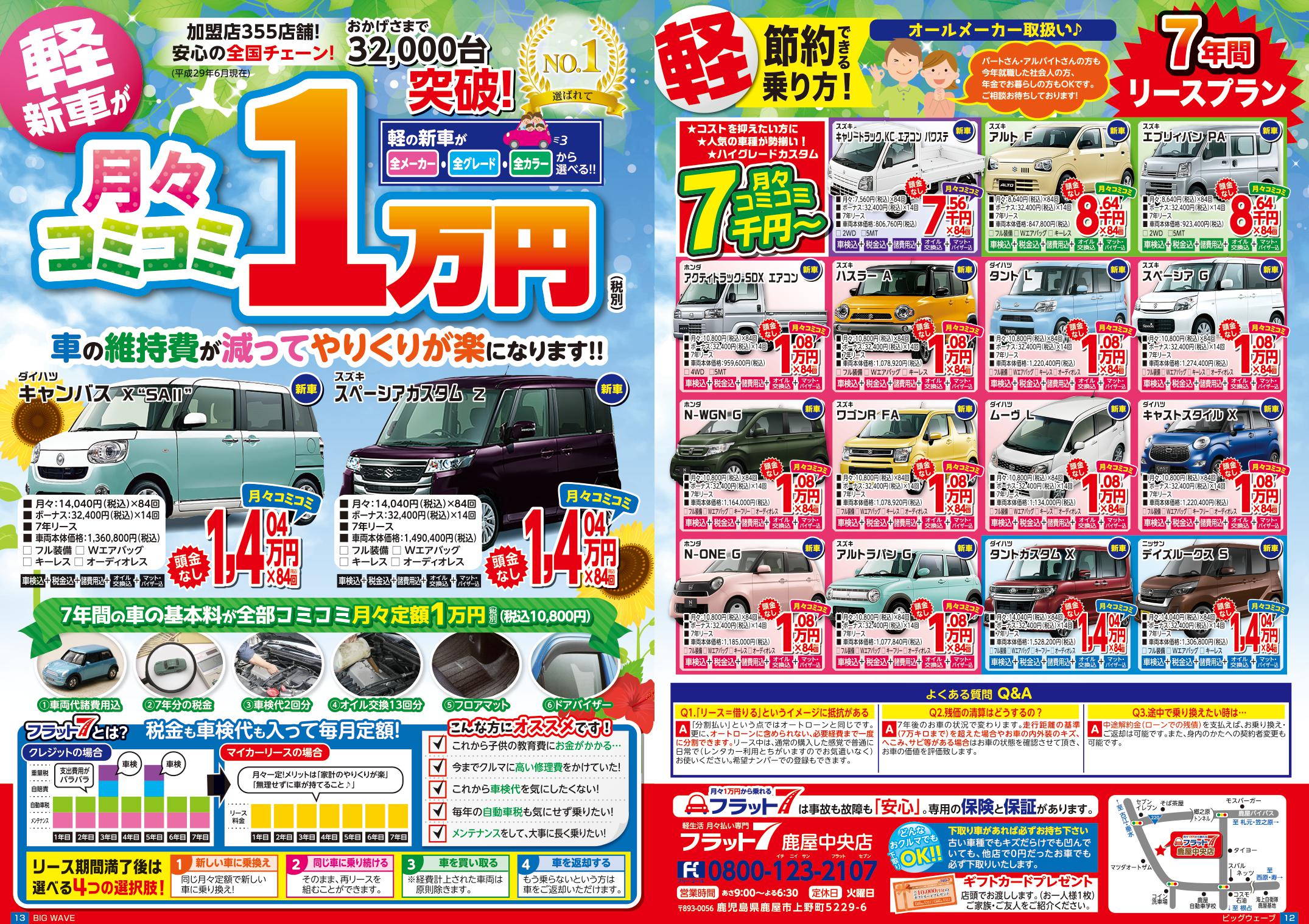 今月のビッグウェーブ
