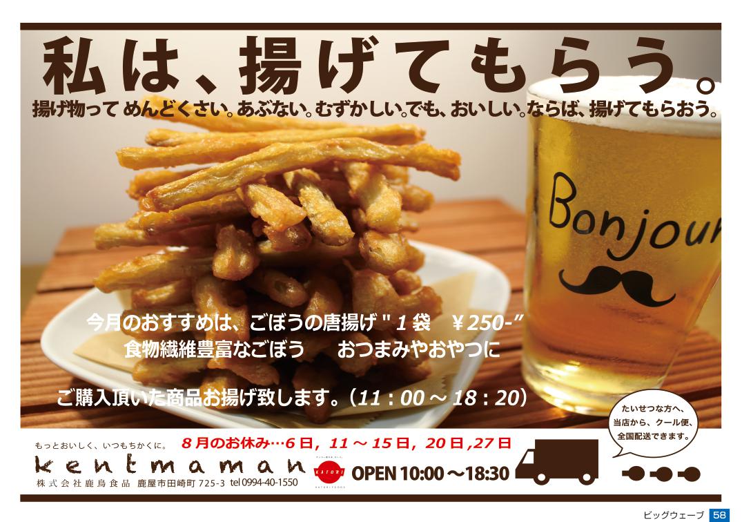 今月のビッグウェーブ