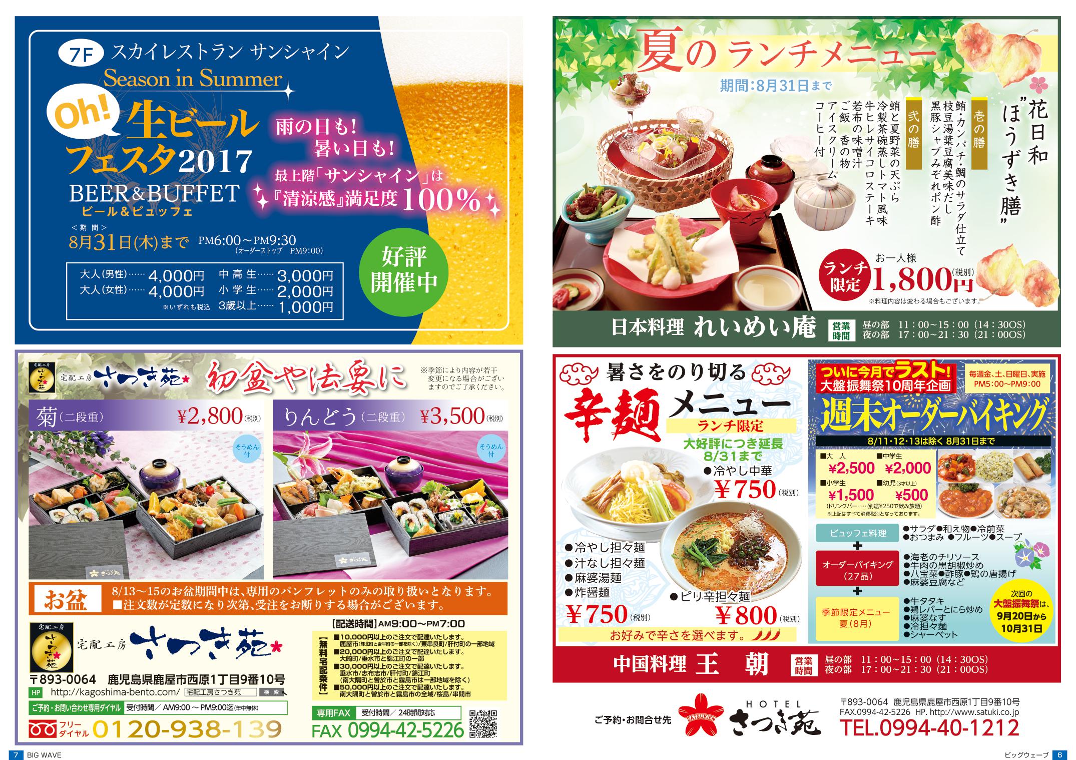 今月のビッグウェーブ
