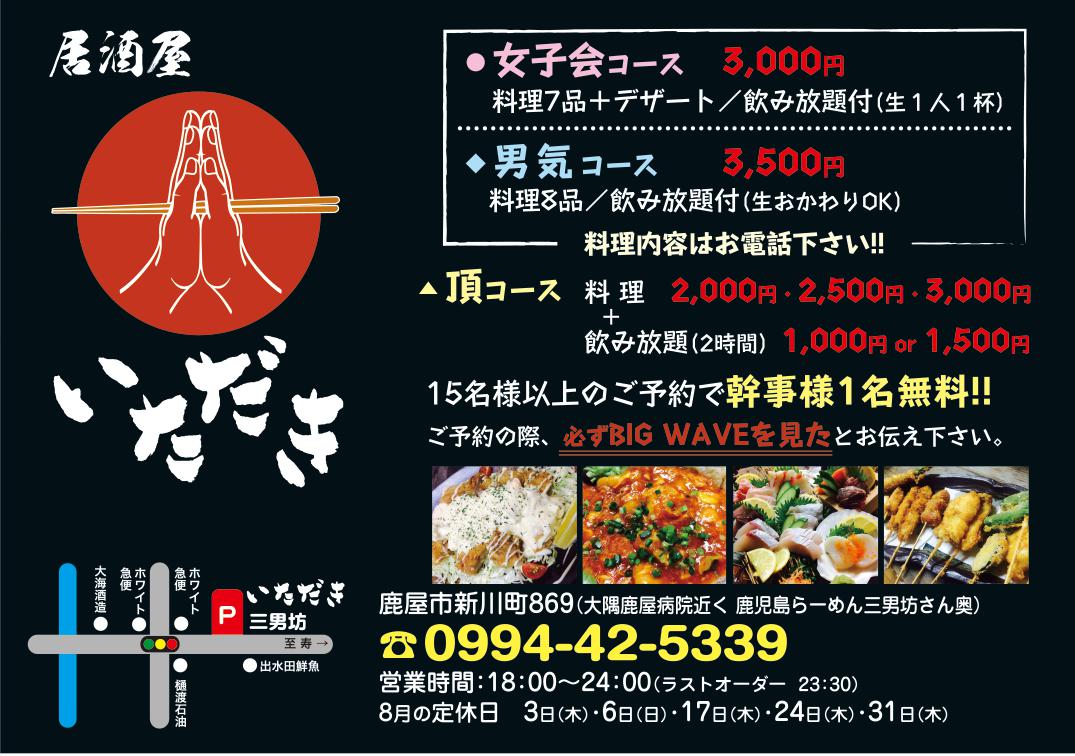 今月のビッグウェーブ