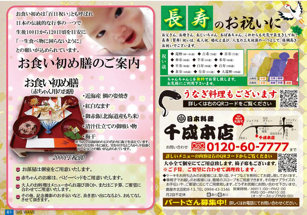 今月のビッグウェーブ