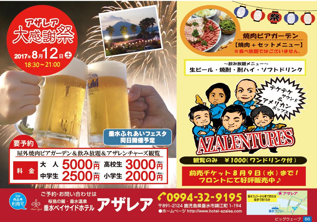 今月のビッグウェーブ
