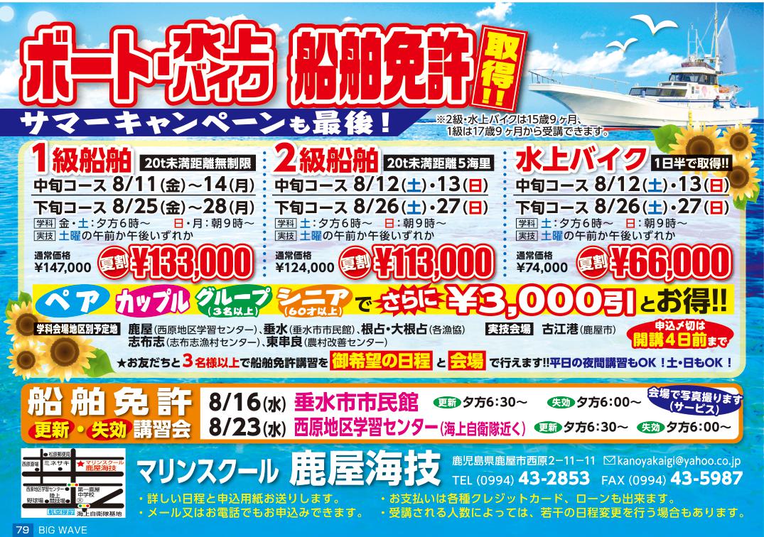 今月のビッグウェーブ