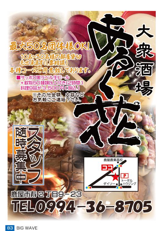 今月のビッグウェーブ