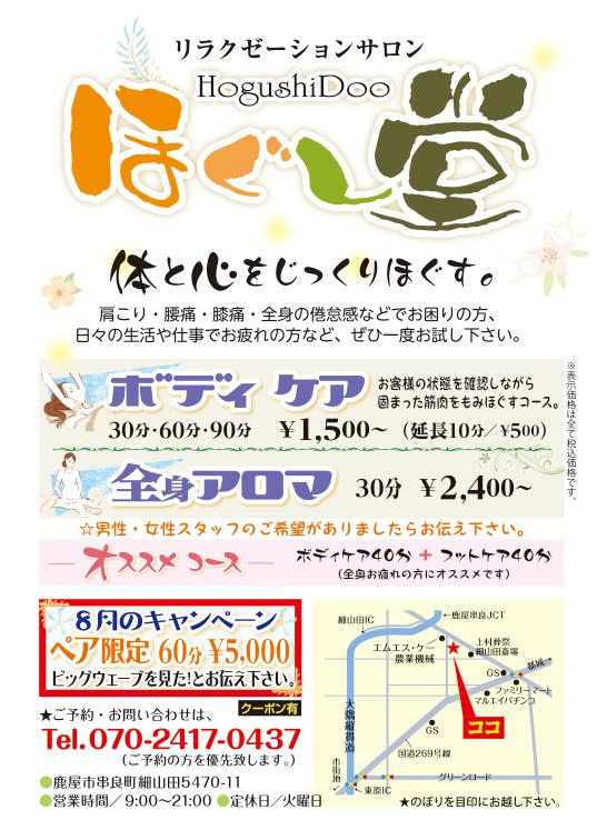 今月のビッグウェーブ