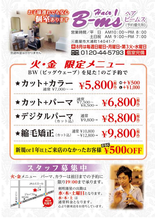 今月のビッグウェーブ