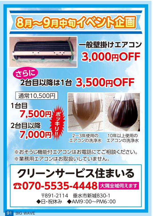 今月のビッグウェーブ
