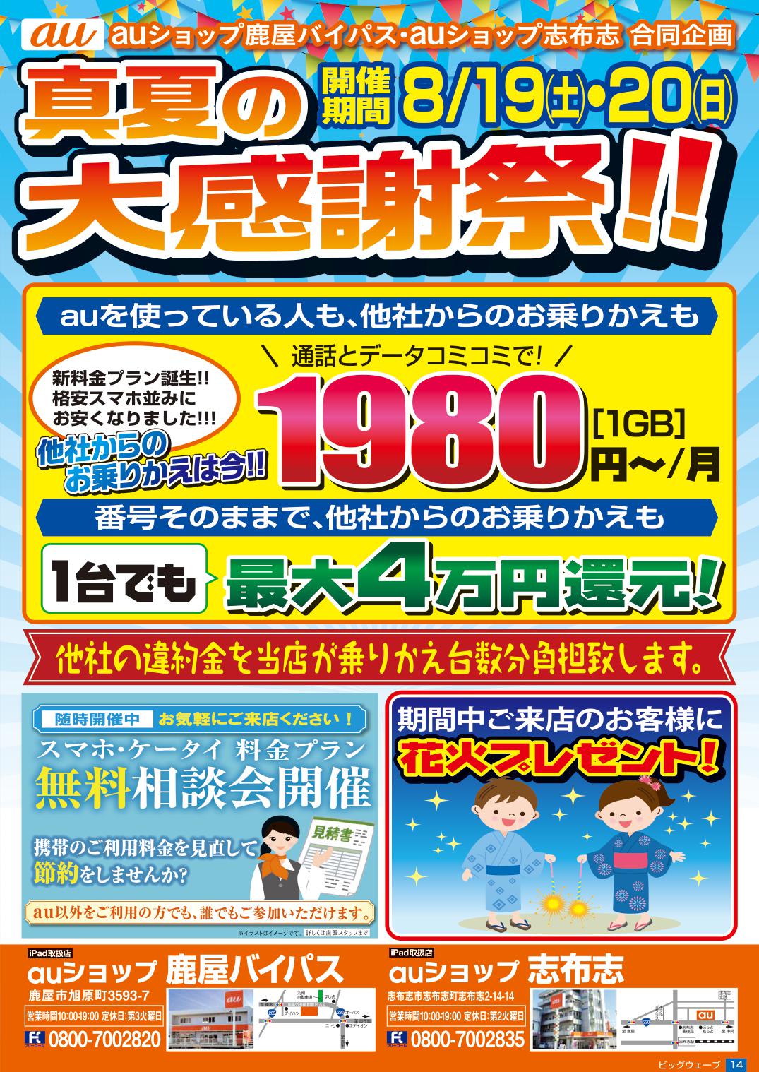 今月のビッグウェーブ