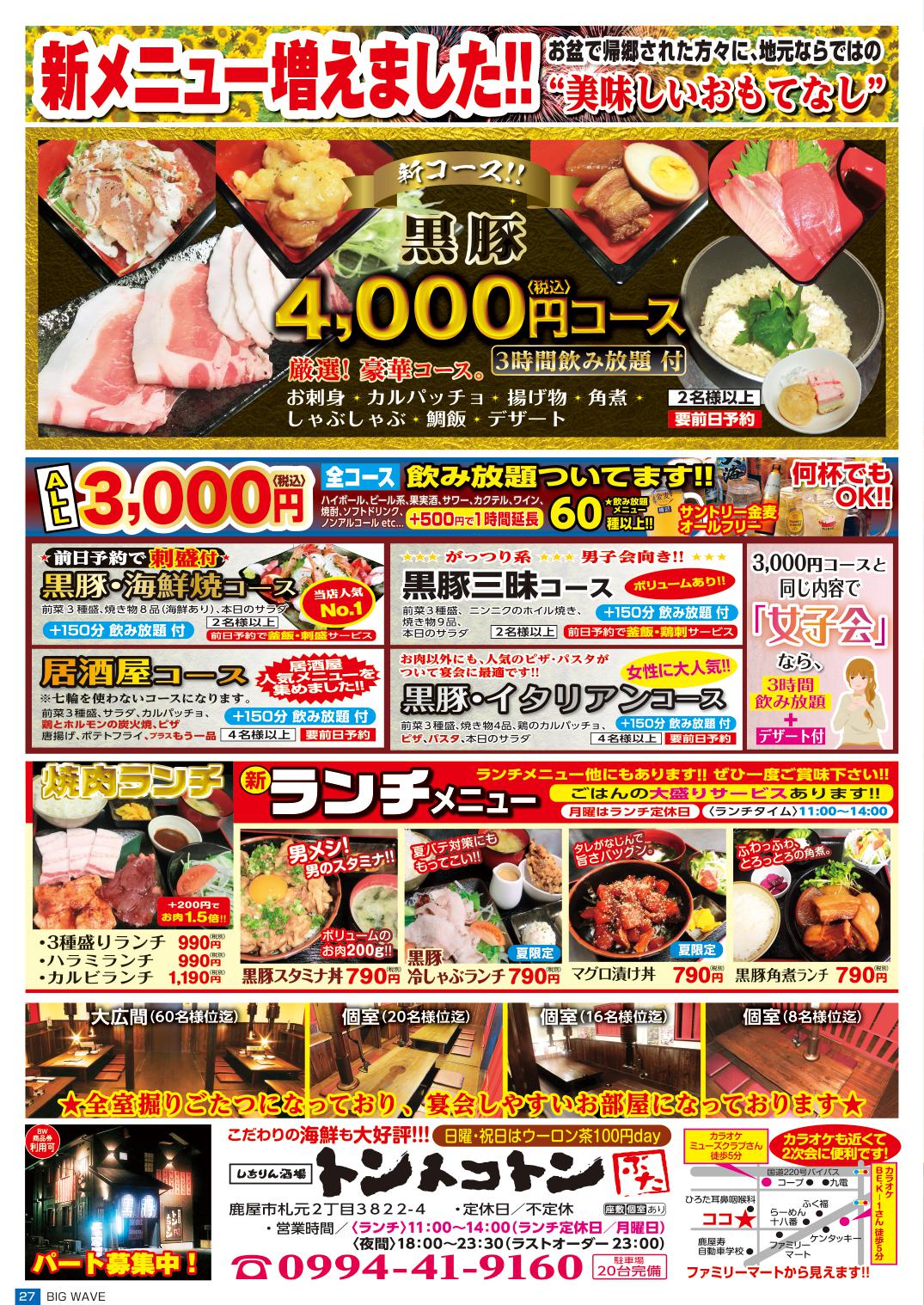 今月のビッグウェーブ