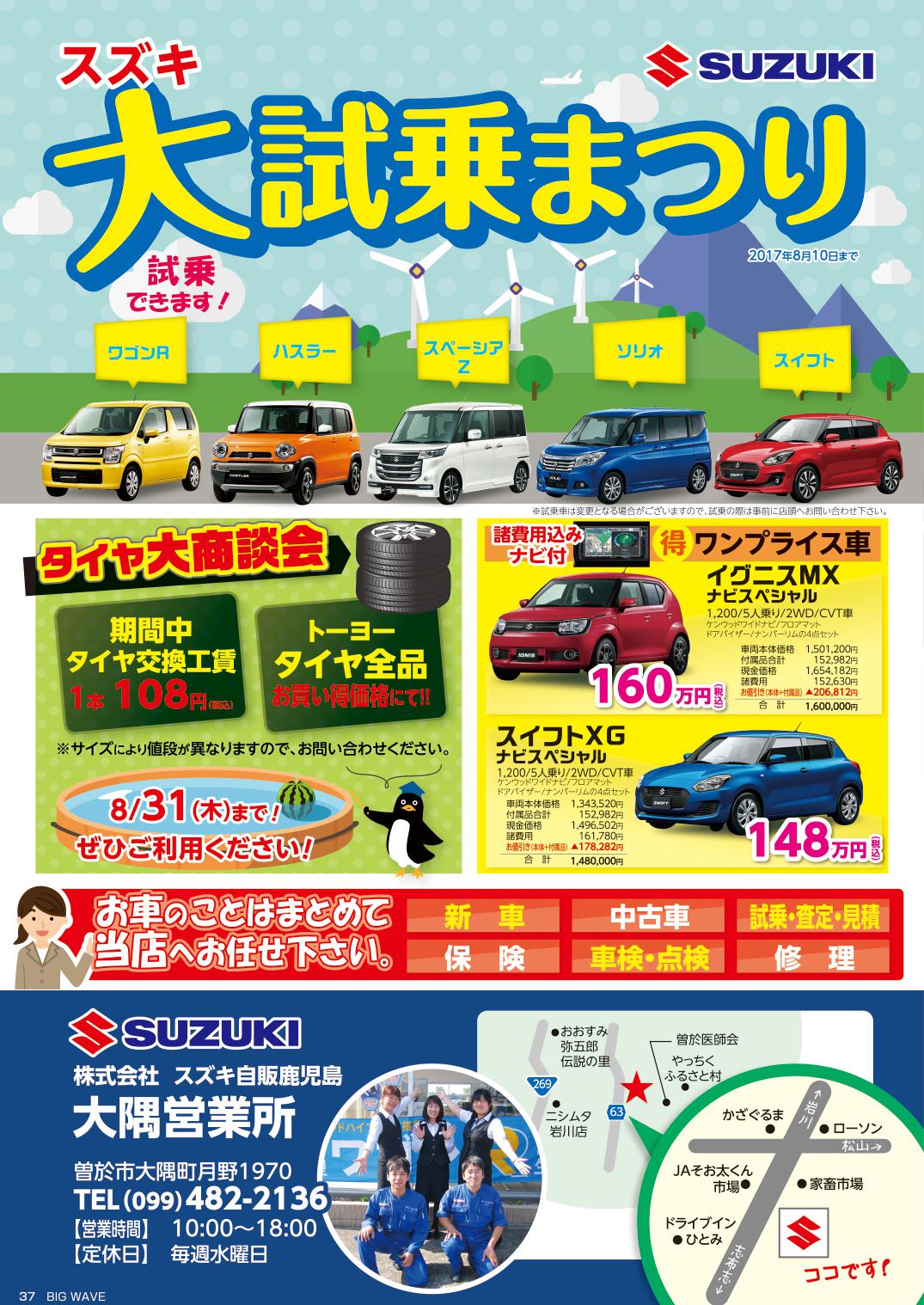 今月のビッグウェーブ