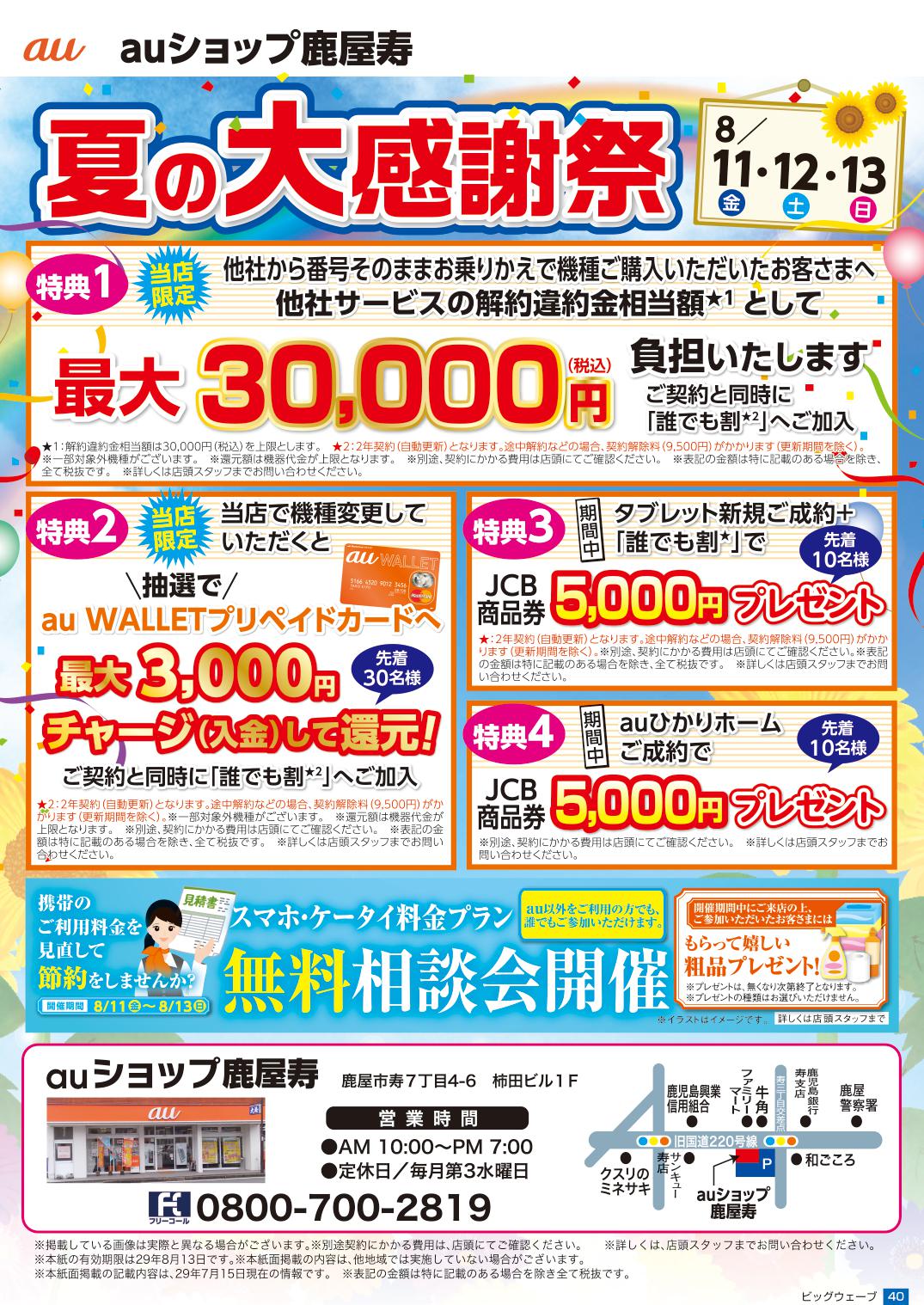 今月のビッグウェーブ
