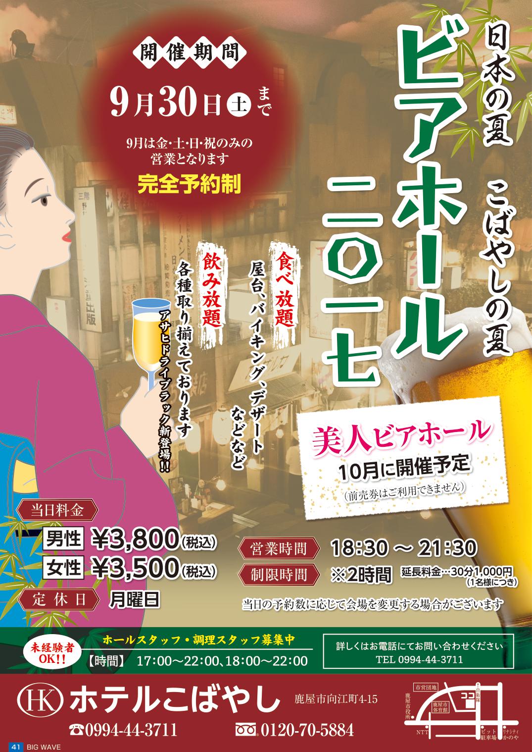今月のビッグウェーブ