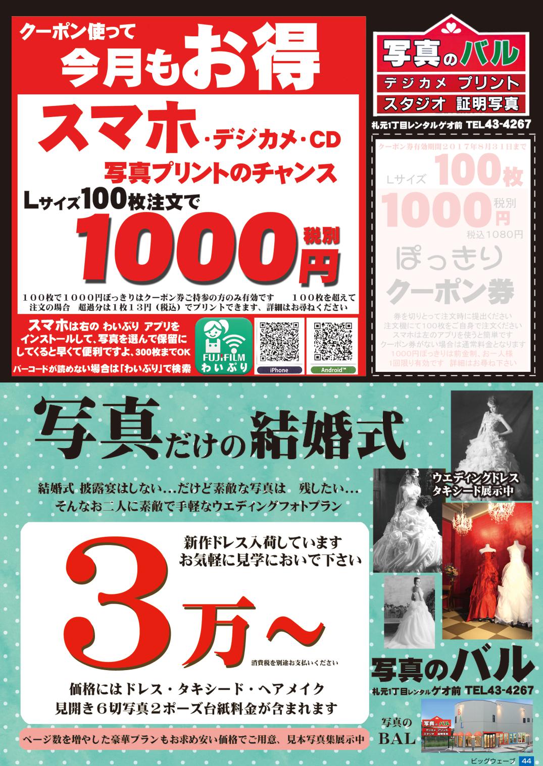 今月のビッグウェーブ