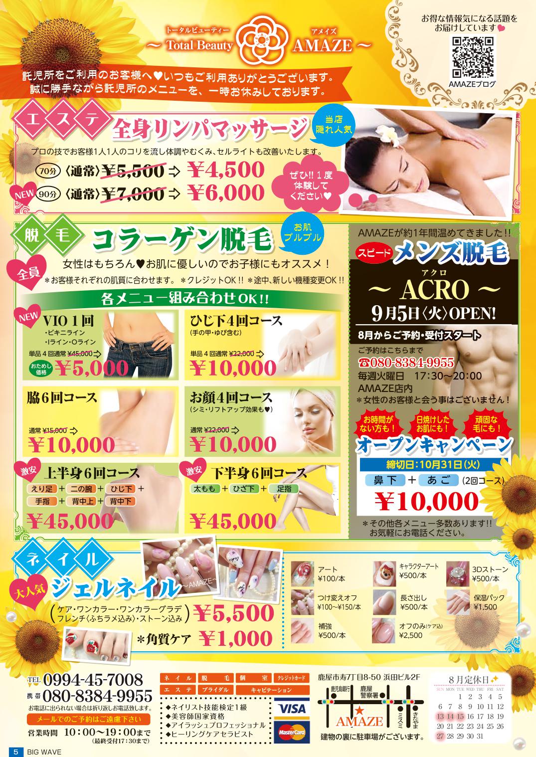 今月のビッグウェーブ