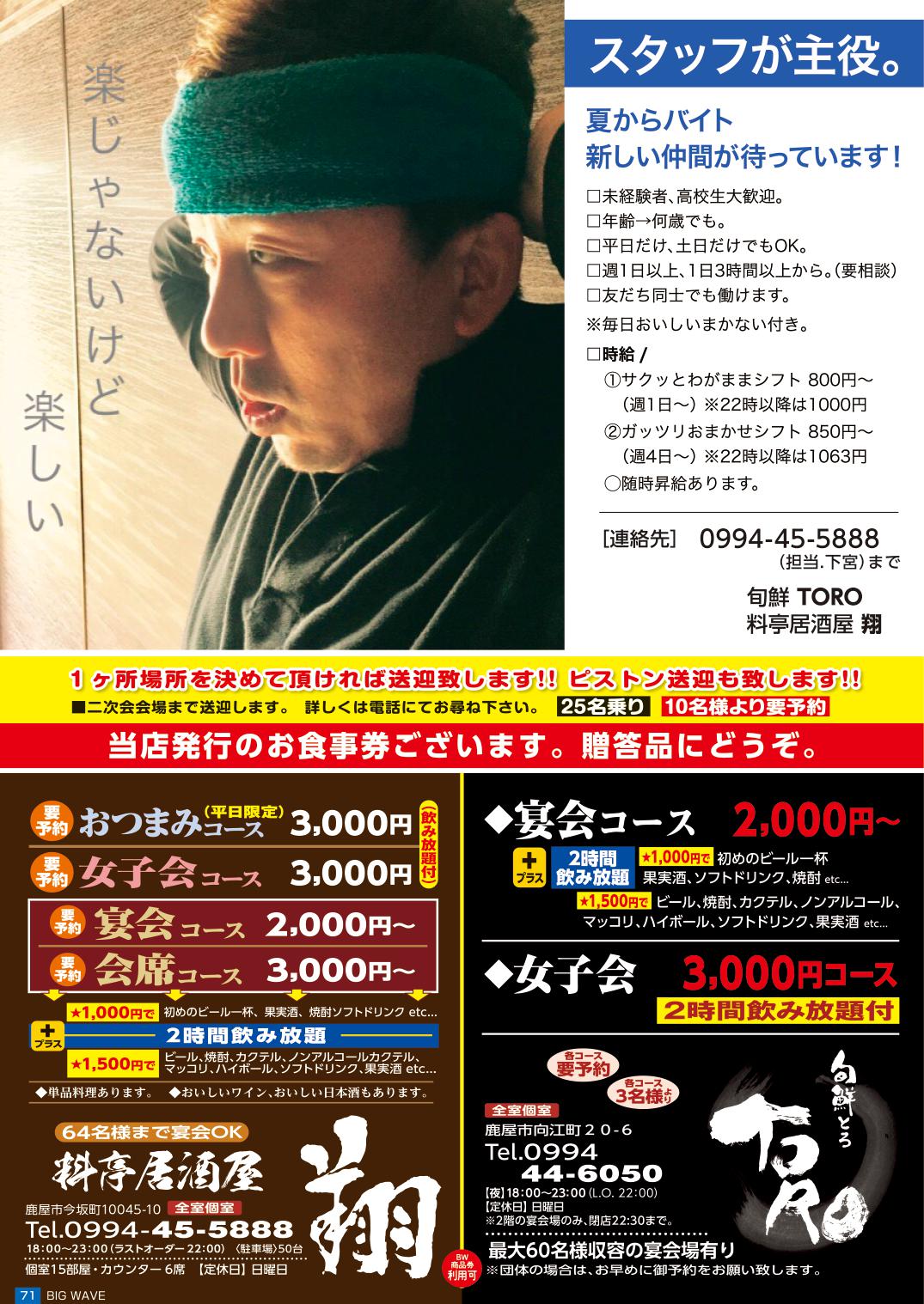 今月のビッグウェーブ